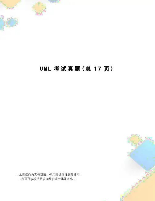 UML考试真题