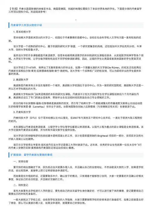 丹麦留学三所顶尖院校介绍