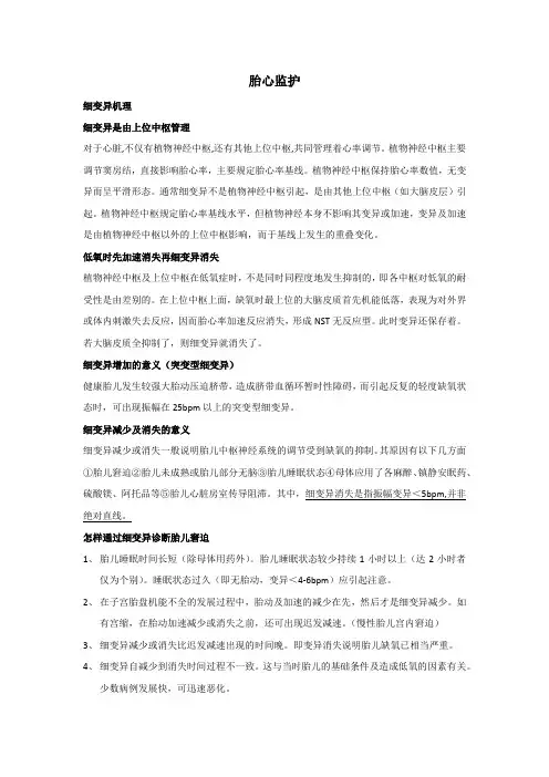 胎心监护自己总结