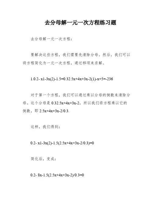 去分母解一元一次方程练习题