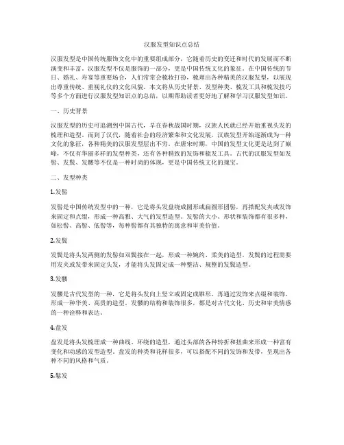 汉服发型知识点总结