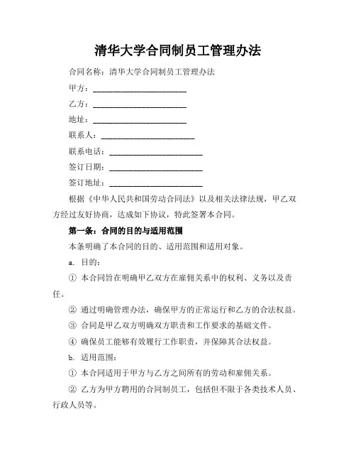 清华大学合同制员工管理办法