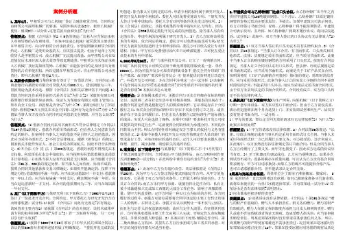 最新电大合同法案例小抄集锦1