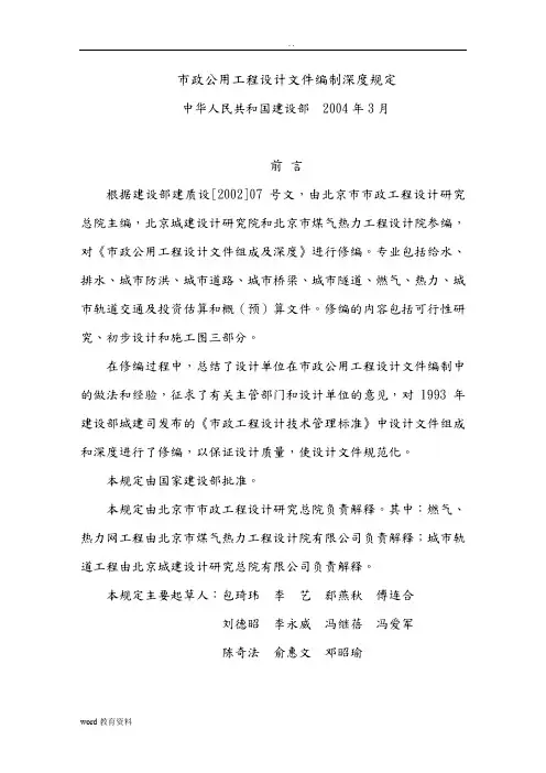 市政公用工程设计文件编制深度规定
