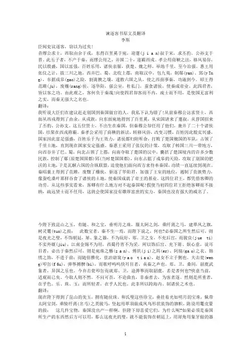 谏逐客书原文及翻译