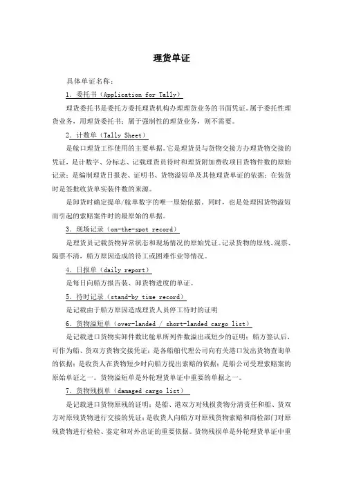 理货单证