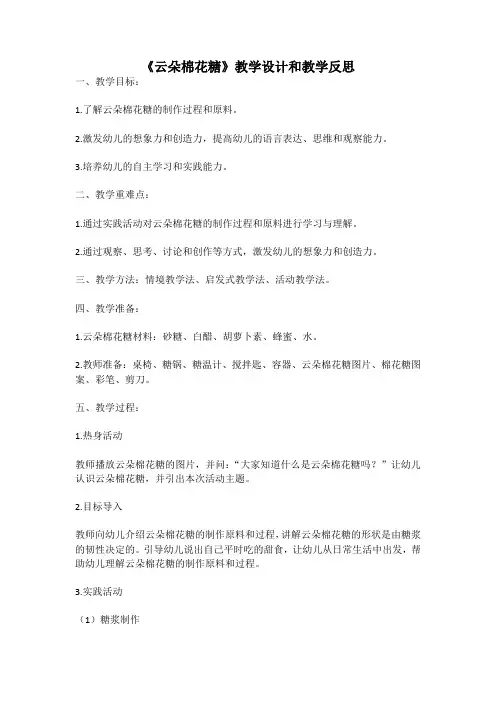 幼儿园语言活动教案《云朵棉花糖》教学设计和教学反思 (9)