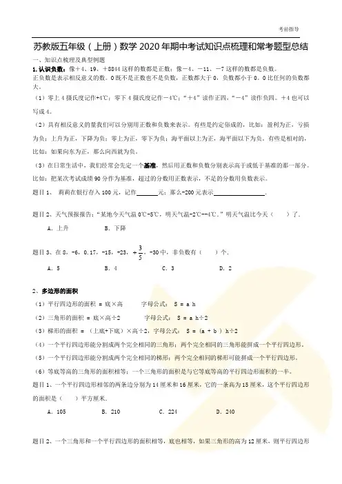 苏教版五年级(上册)数学2020年期中考试知识点梳理和常考题型总结