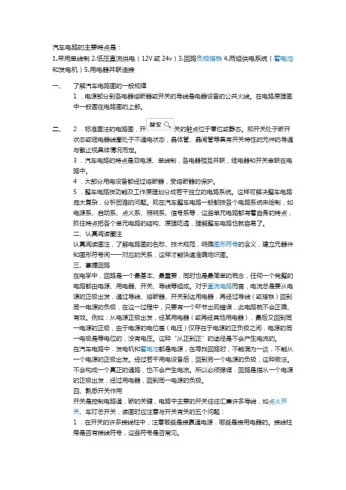 汽车电路的主要特点