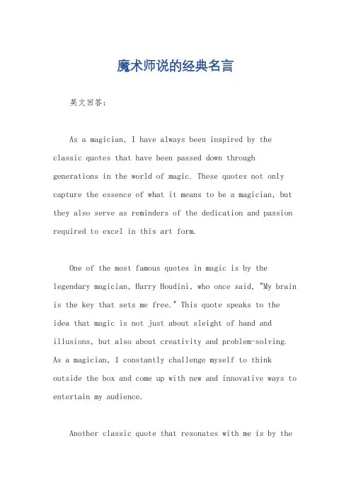 魔术师说的经典名言