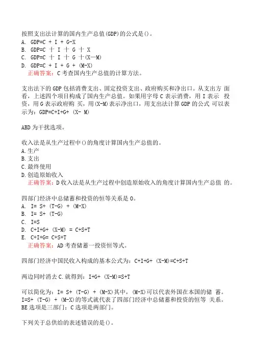 中级经济师-经济基础知识-国民收入核算和简单的宏观经济模型(1)