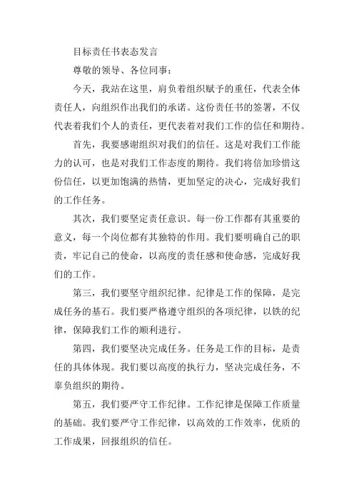 目标责任书表态发言