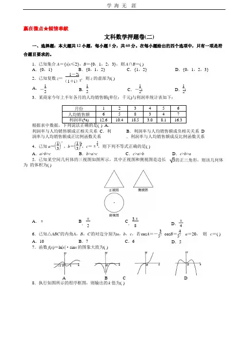 2020最新高考文科数学押题卷(带答案).pptx