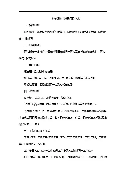 七年级数学股票问题公式