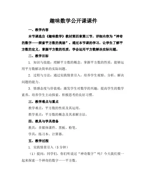 趣味数学公开课课件
