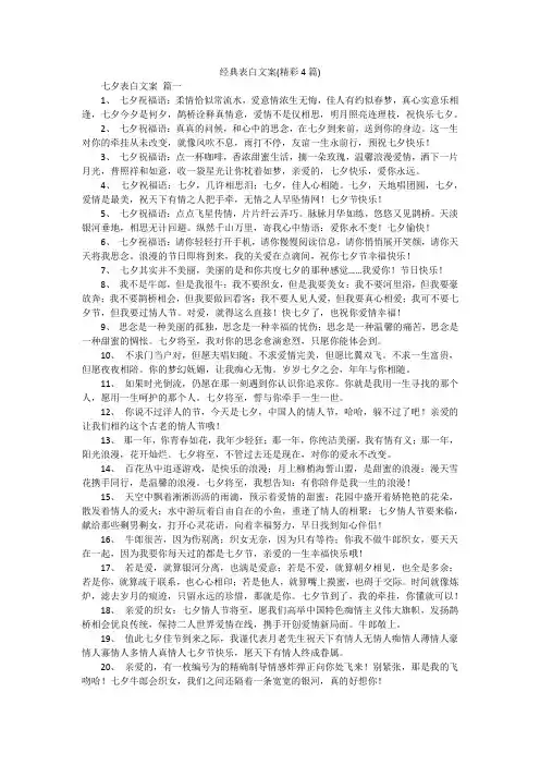 经典表白文案(精彩4篇)