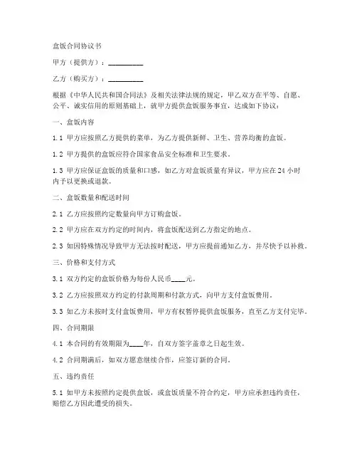 盒饭合同协议书