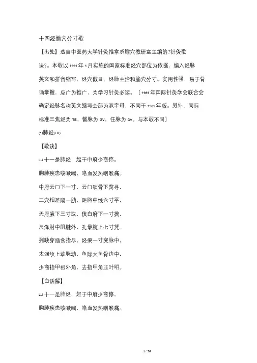 十四经腧穴分寸歌