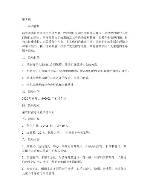 开展一次志愿服务活动计划(3篇)