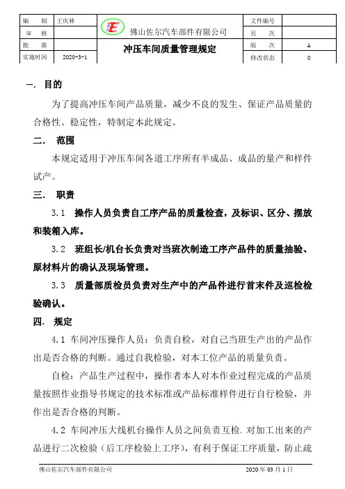 冲压车间质量管理规定