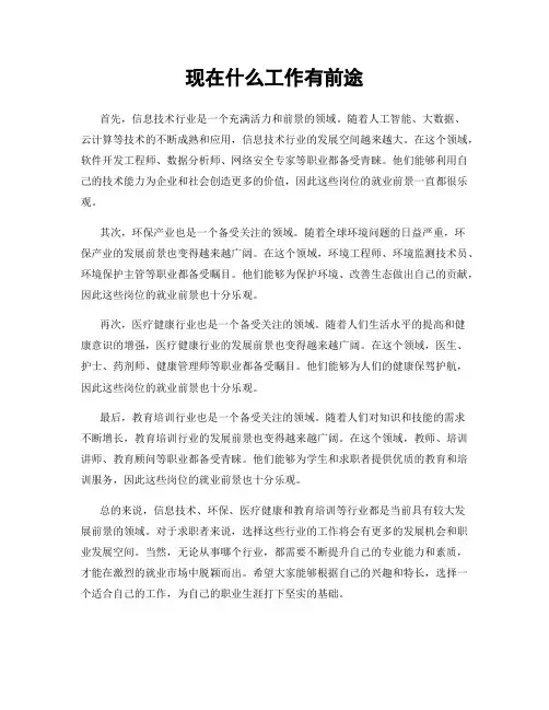 现在什么工作有前途