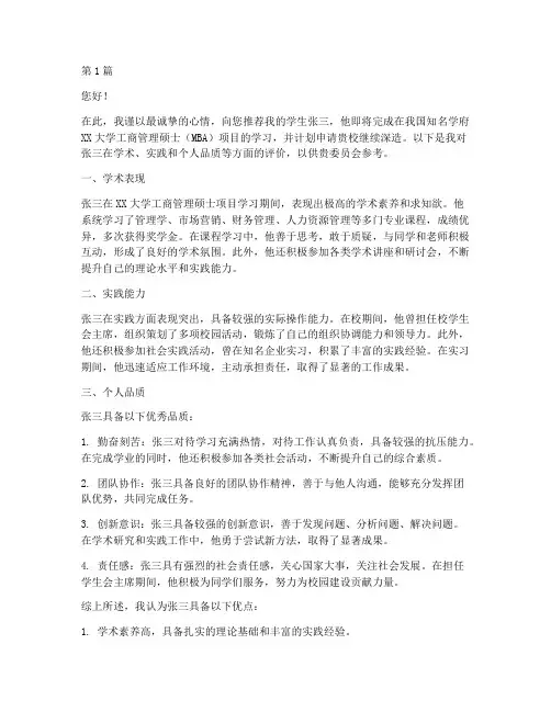 管理硕士推荐信(3篇)