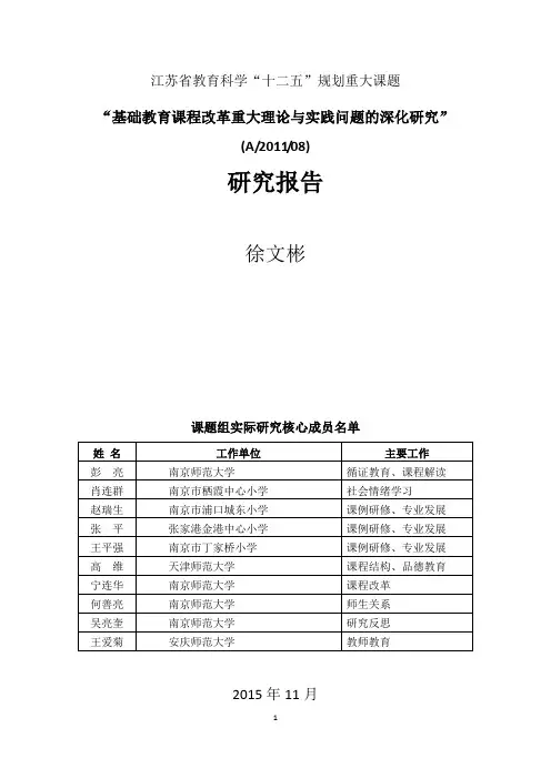 江苏教育科学十二五规划重大课题