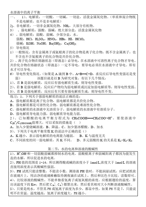 水溶液中的离子平衡