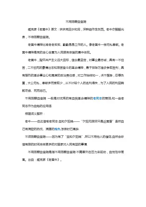 不用扬鞭自奋蹄