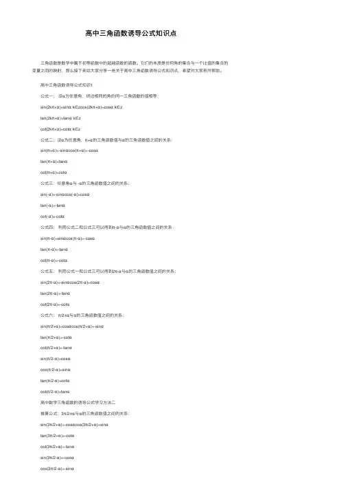 高中三角函数诱导公式知识点