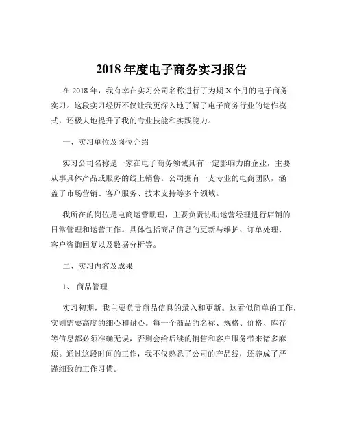 2018年度电子商务实习报告
