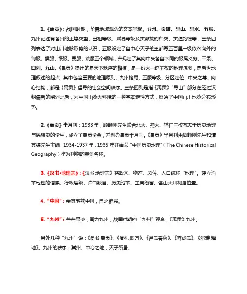 中国历史地理复习资料