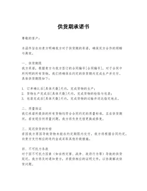 供货期承诺书