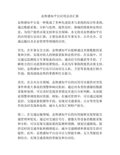 态势感知平台应用总结汇报