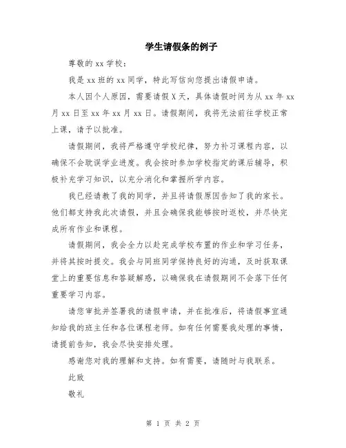 学生请假条的例子