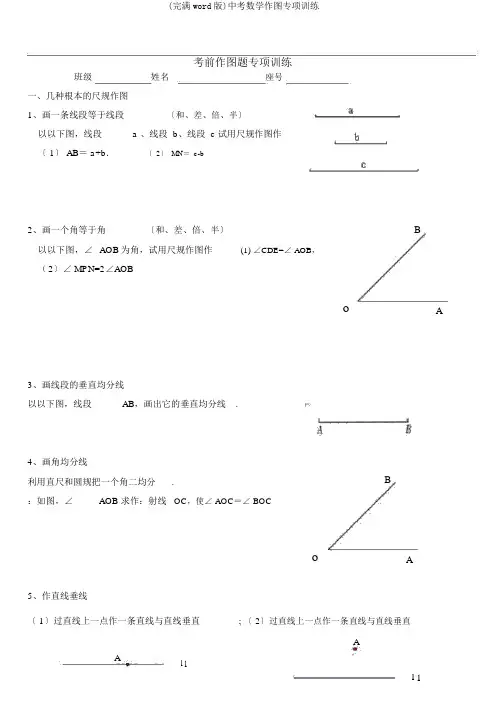 (完整word版)中考数学作图专项训练
