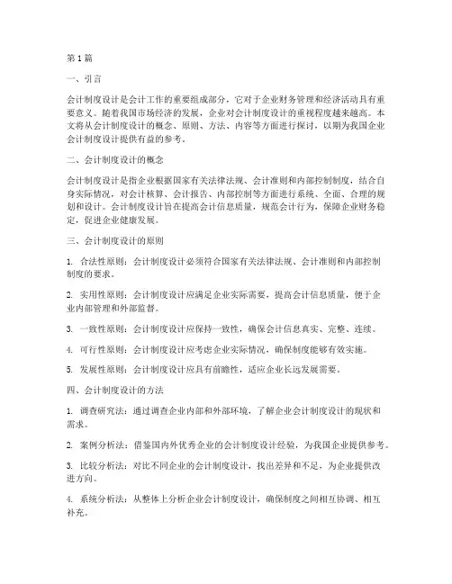 会计制度设计的概论(3篇)