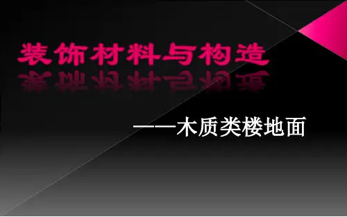 木地板7
