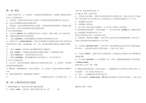 (完整版)医学统计学复习要点