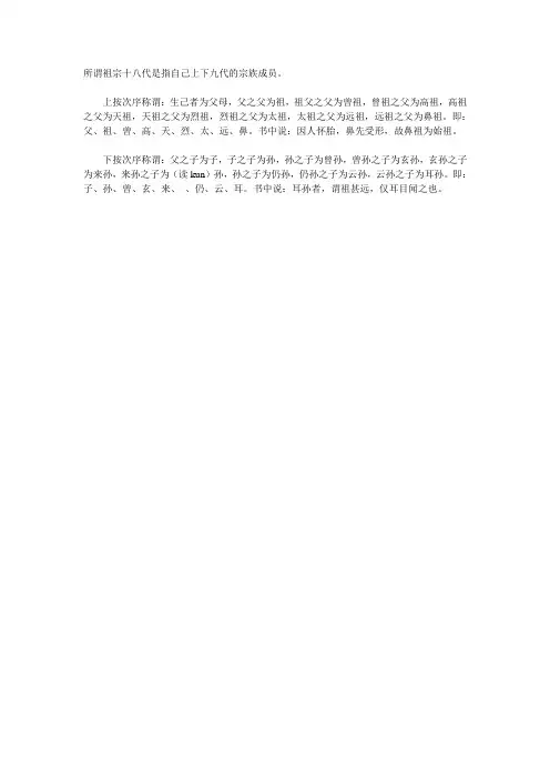 祖宗十八代每一代怎么称呼？