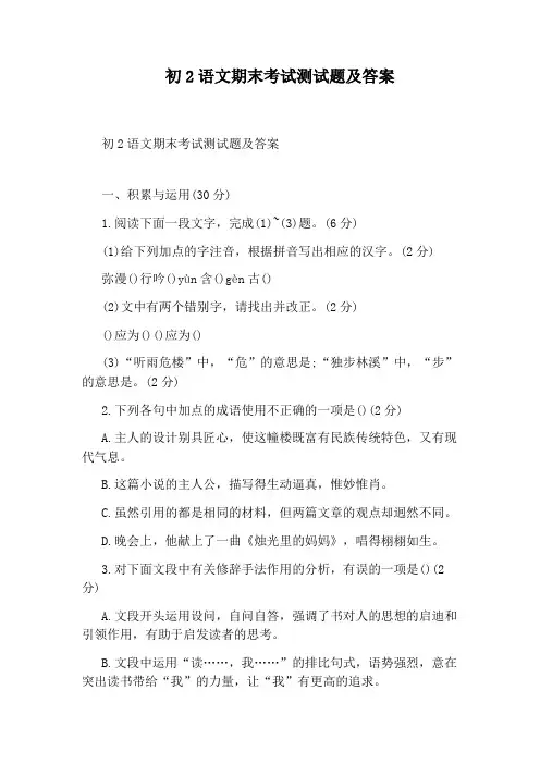 初2语文期末考试测试题及答案