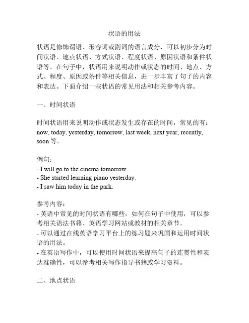 状语的用法