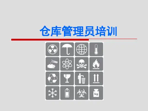 仓库管理员岗位技能培训PPT