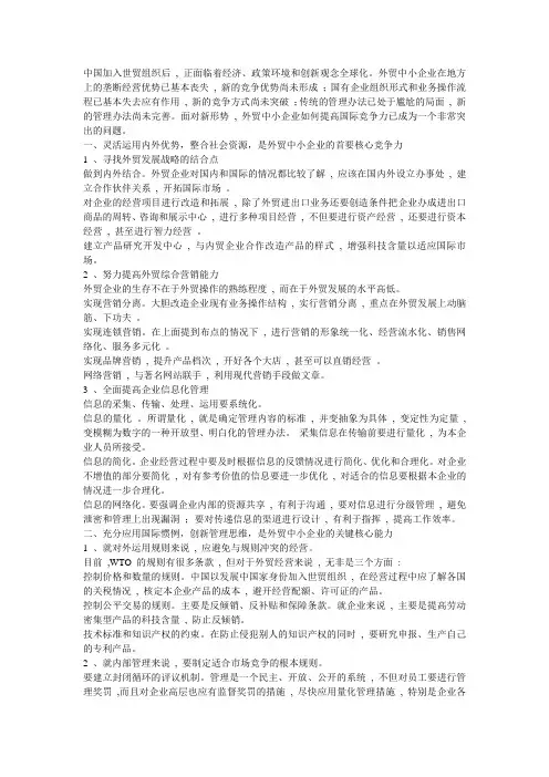 外贸中小企业的核心竞争力