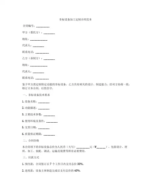 非标设备加工定制合同范本
