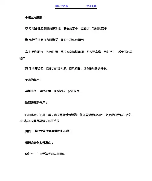 中医骨伤科重点总结