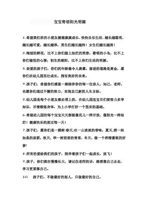 宝宝寄语阳光明媚