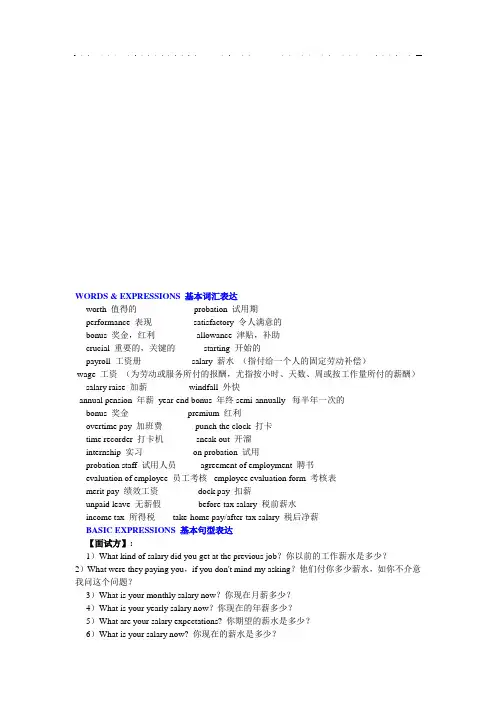 薪酬英语