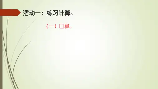 除数是整十数的除法练习教学课件.pptx