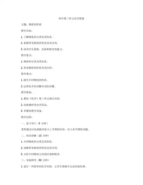 初中第三单元化学教案